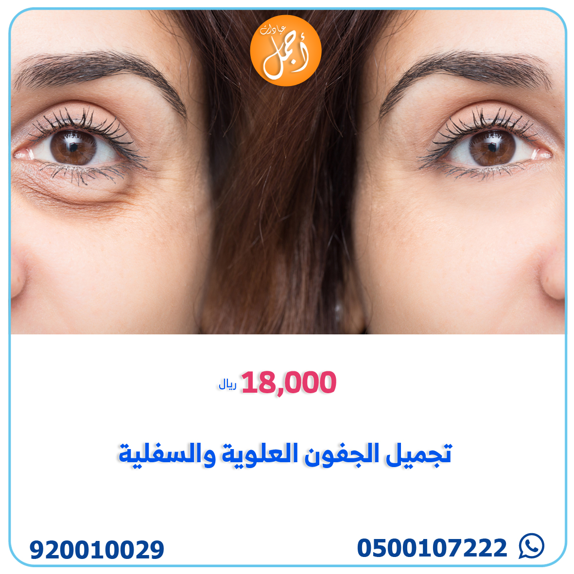 عيادات تجميل بالرياض